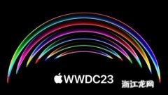 苹果2023发布几款新品 苹果WWDC23或推出3款新品